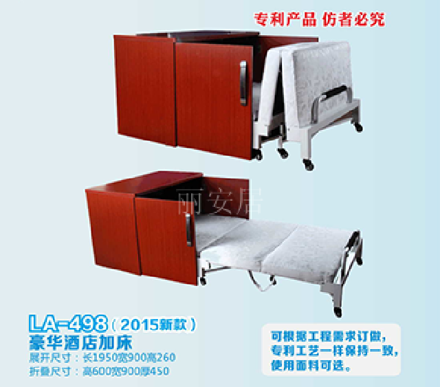 LA-498豪华酒店加床（zhuanli产品）